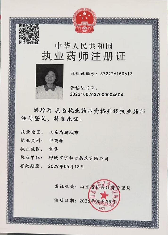 药师资质1