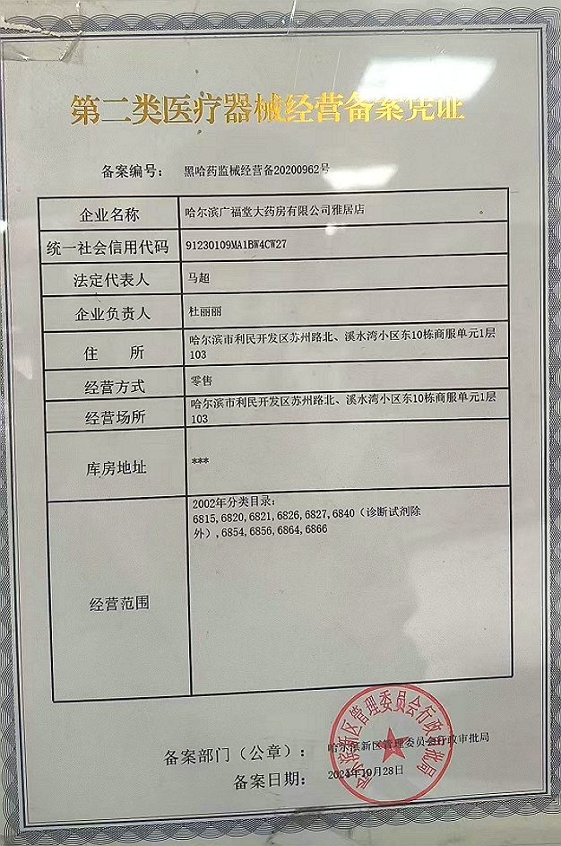 2类器械经营备案