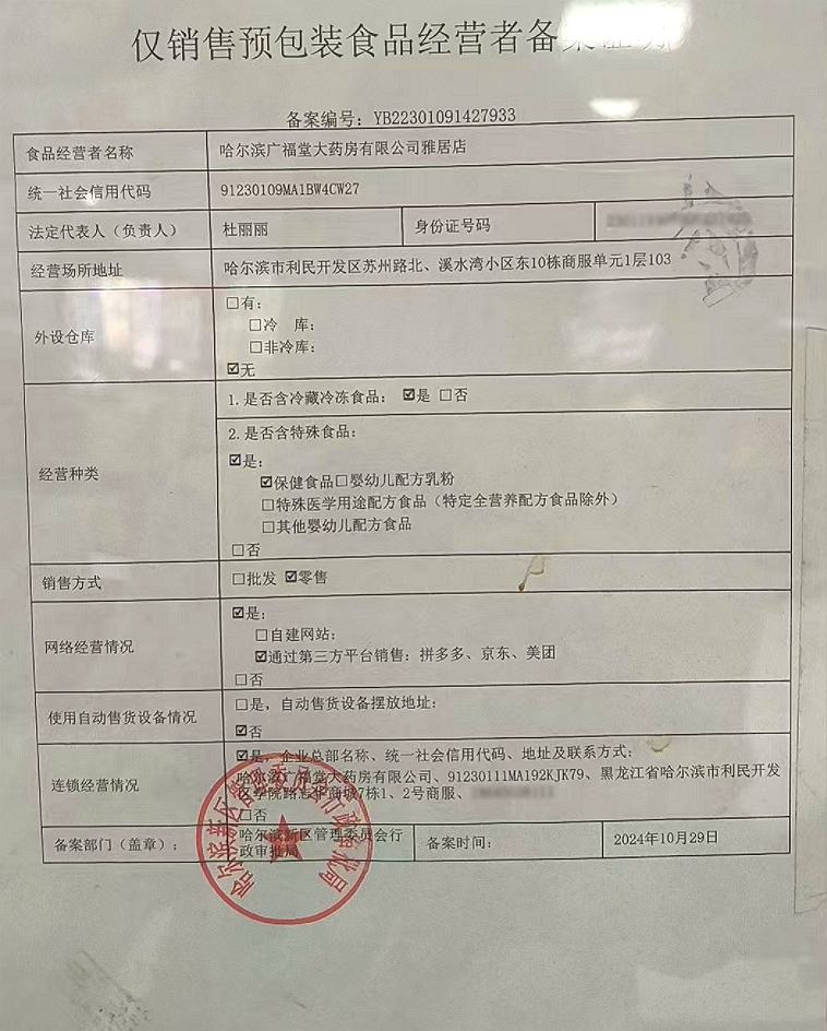 食品经营许可证
