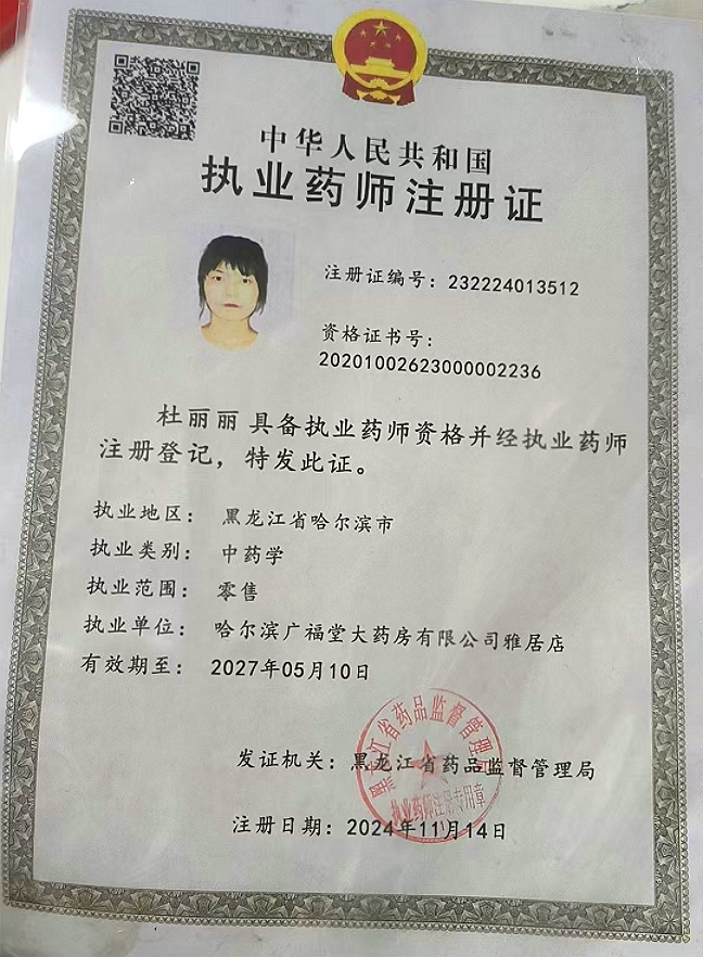 药师资质1