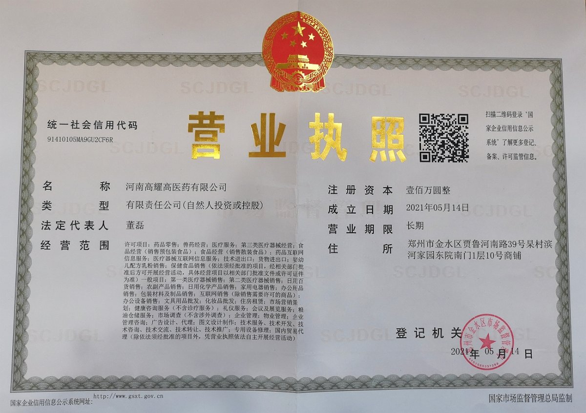 營業(yè)執(zhí)照