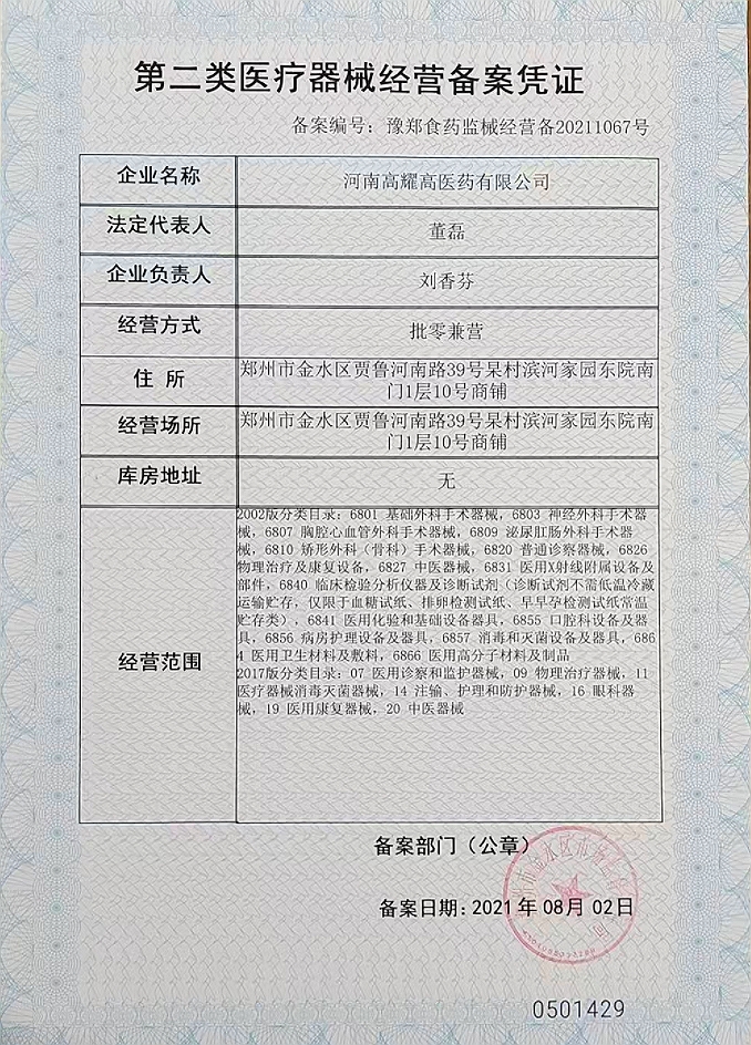 2類器械經(jīng)營備案