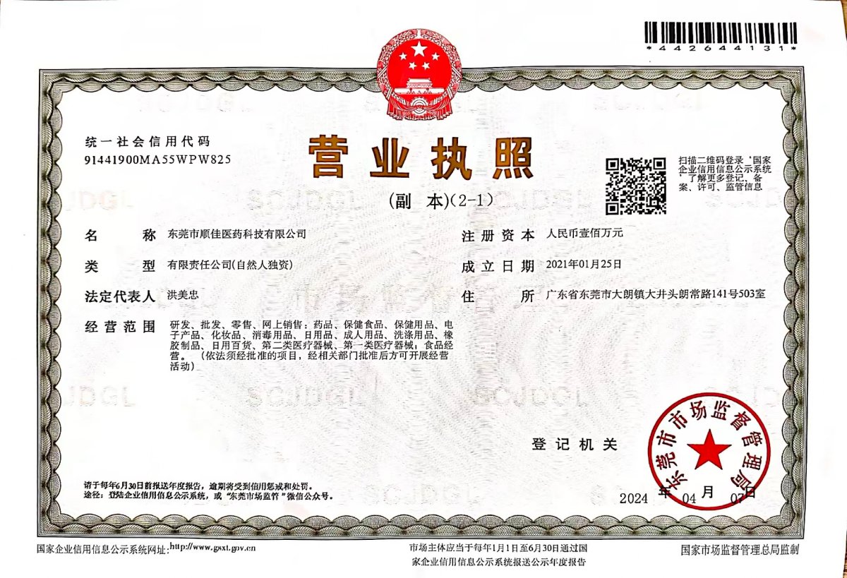 營(yíng)業(yè)執(zhí)照