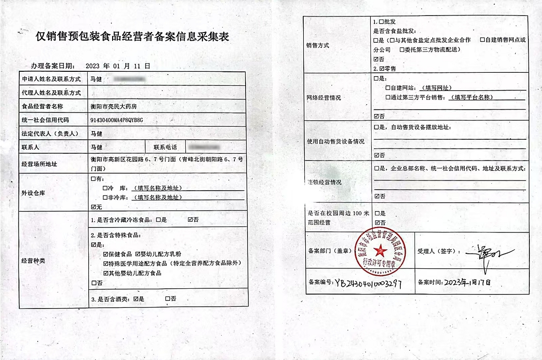 食品经营许可证