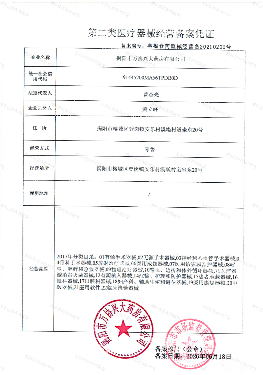 2类器械经营备案