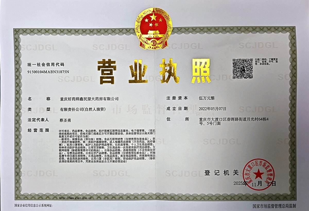 營業(yè)執(zhí)照