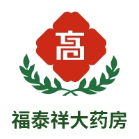 沂南县福泰祥大药房