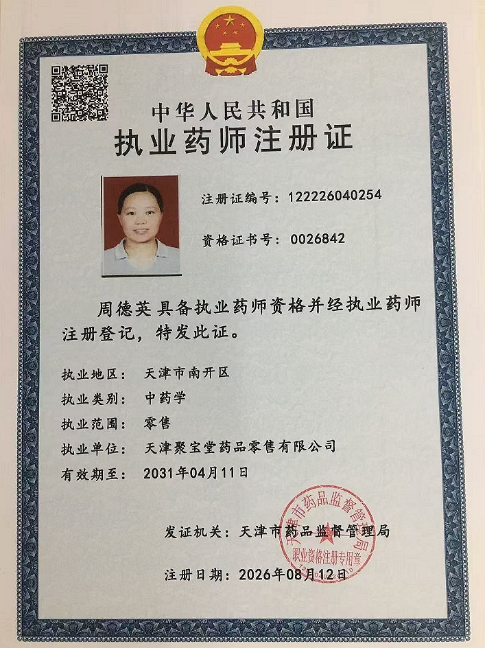 药师资质1