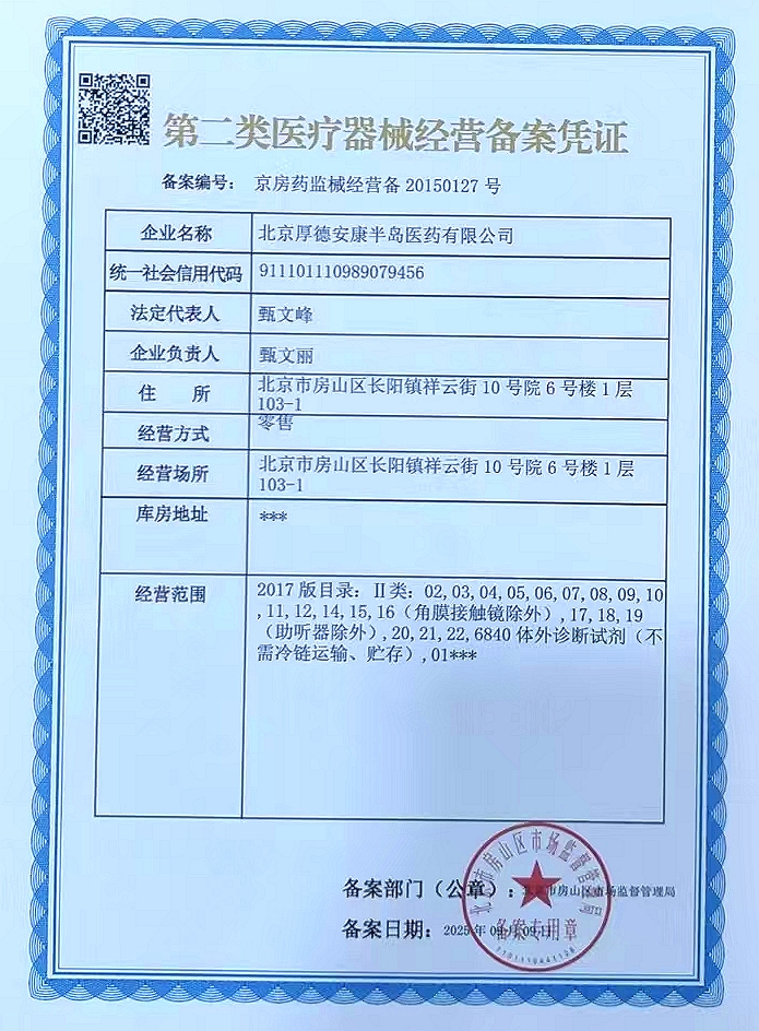 2类器械经营备案