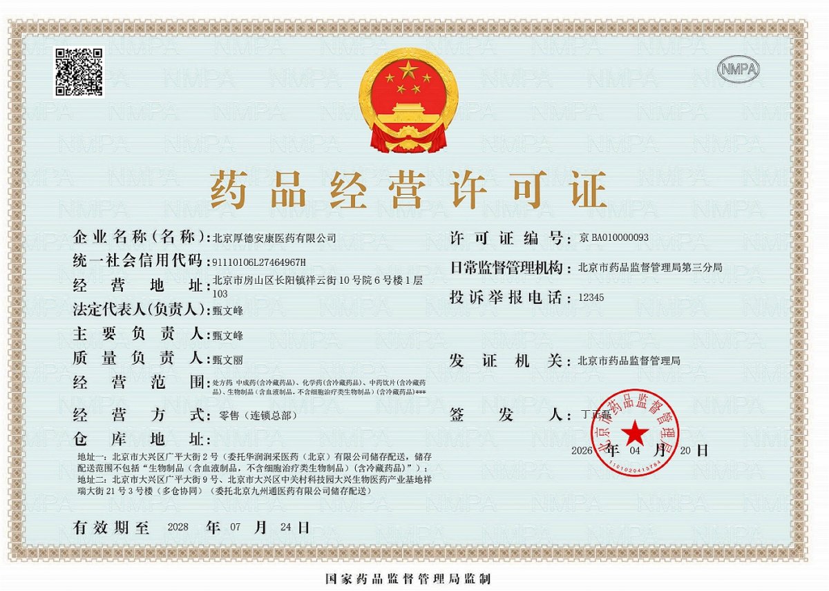 连锁总部经营许可证