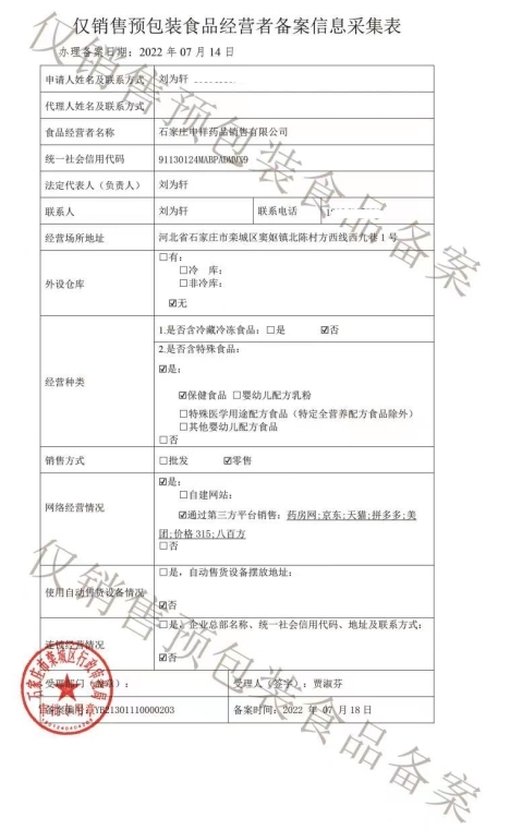 石家庄申祥药品销售食品经营许可证:YB21301110000203