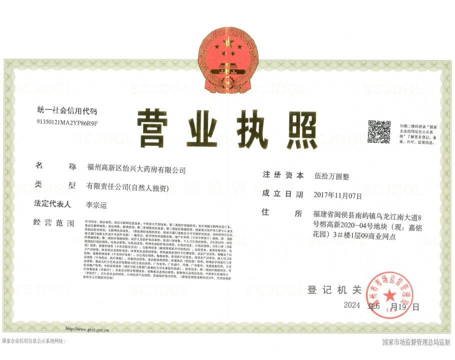 營業(yè)執(zhí)照