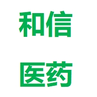 廣州和信醫(yī)藥科技