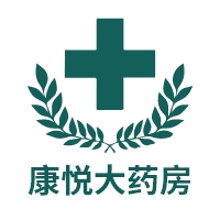 天津市塘沽康悦大药房