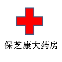 太和县保芝康大药房