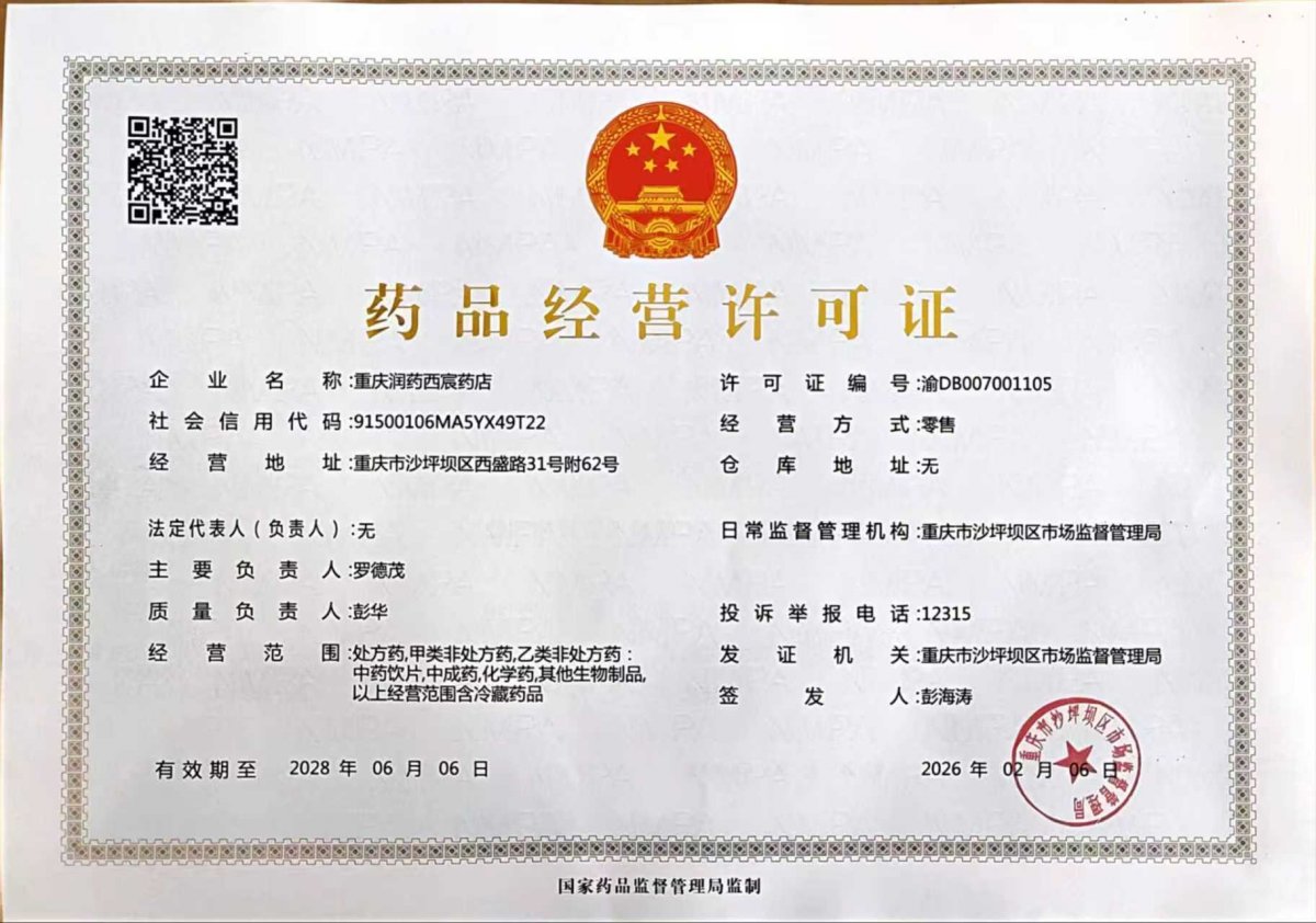 藥品經(jīng)營許可證