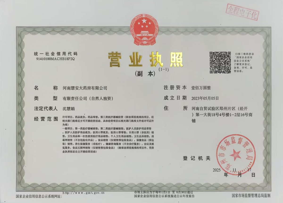 營業(yè)執(zhí)照