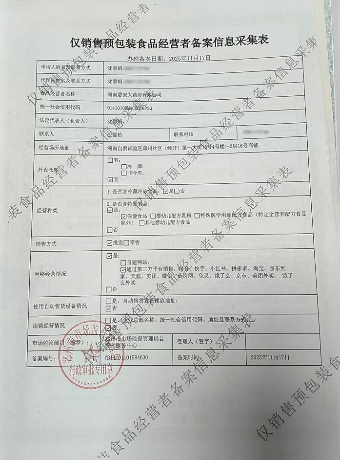 食品經(jīng)營許可證