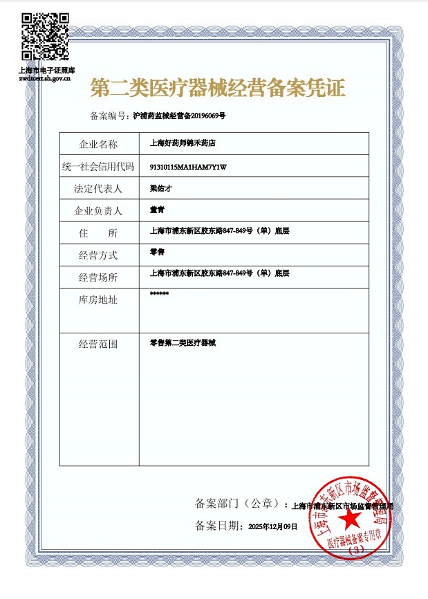 2類器械經(jīng)營(yíng)備案