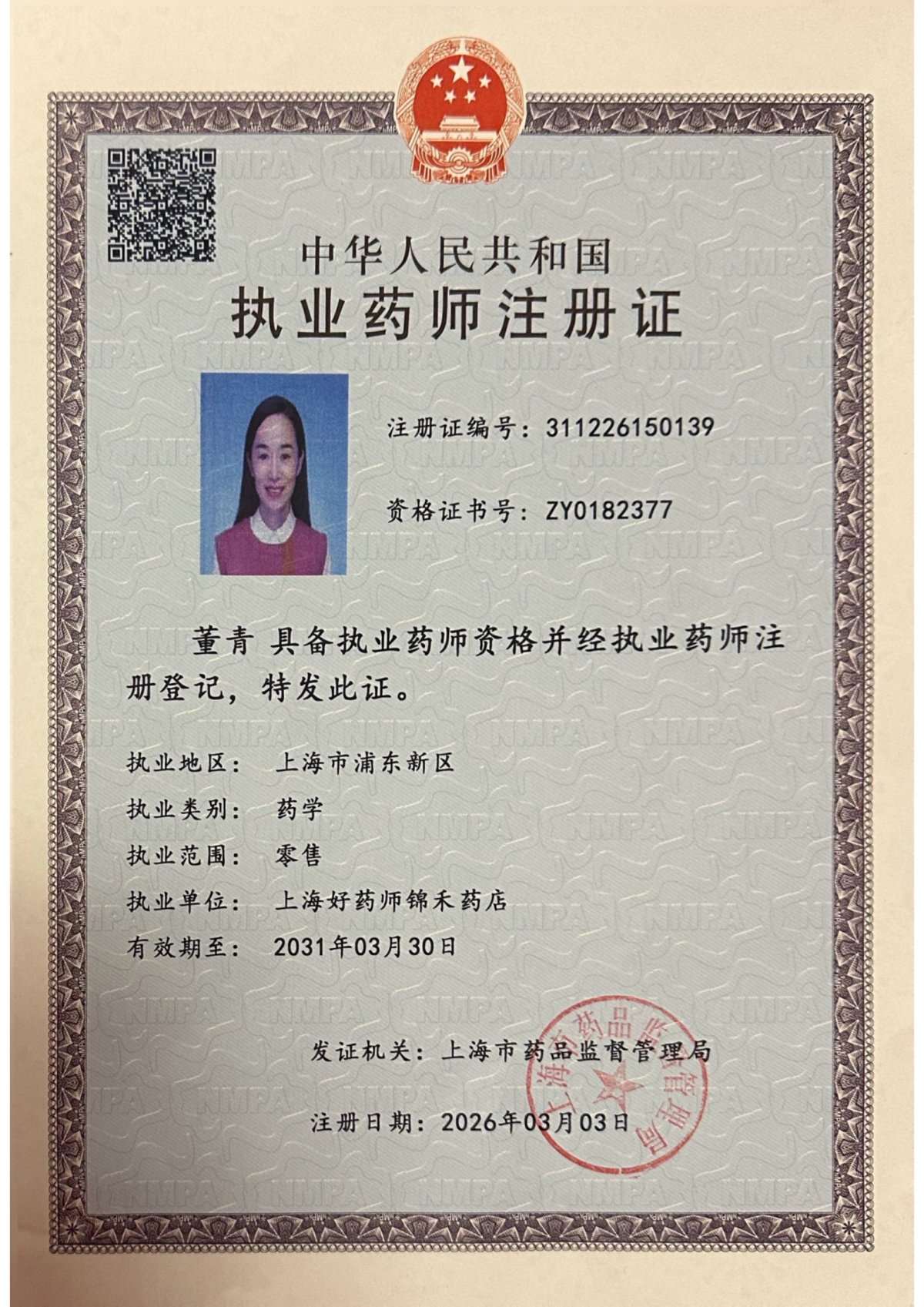 药师资质1