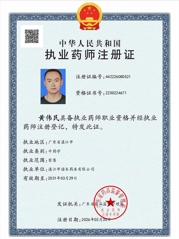药师资质1