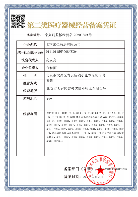2类器械经营备案