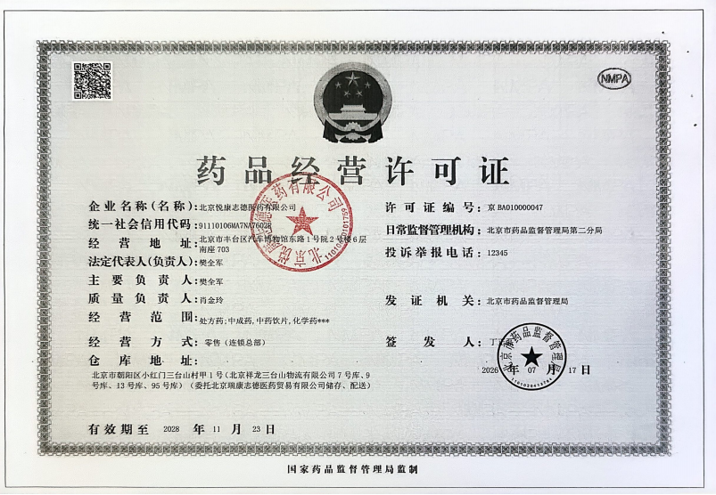 连锁总部经营许可证
