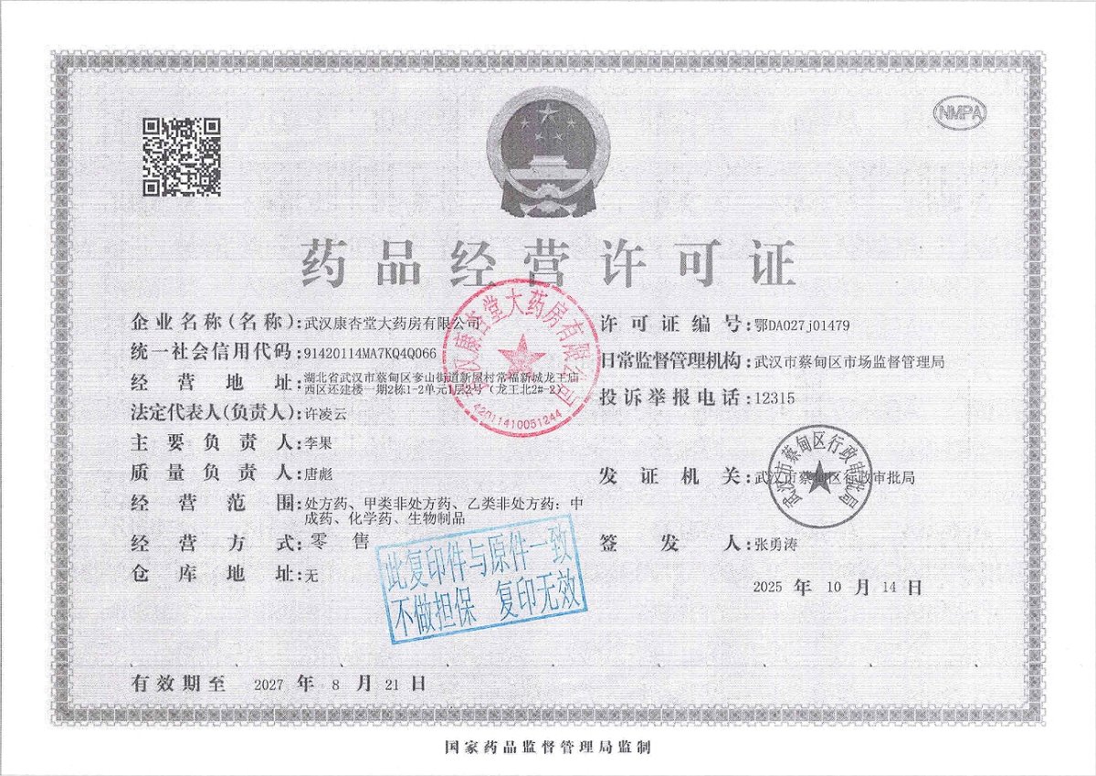 藥品經(jīng)營(yíng)許可證