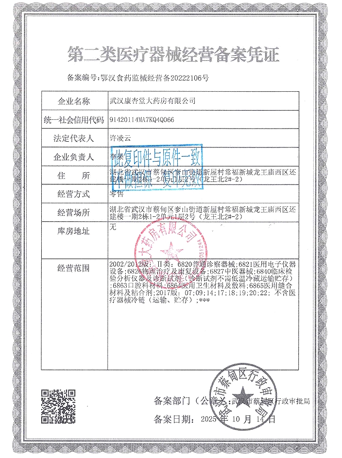 2類(lèi)器械經(jīng)營(yíng)備案