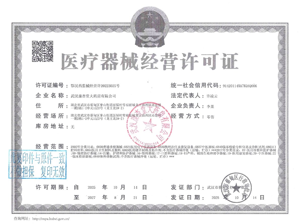 3類(lèi)器械經(jīng)營(yíng)許可證