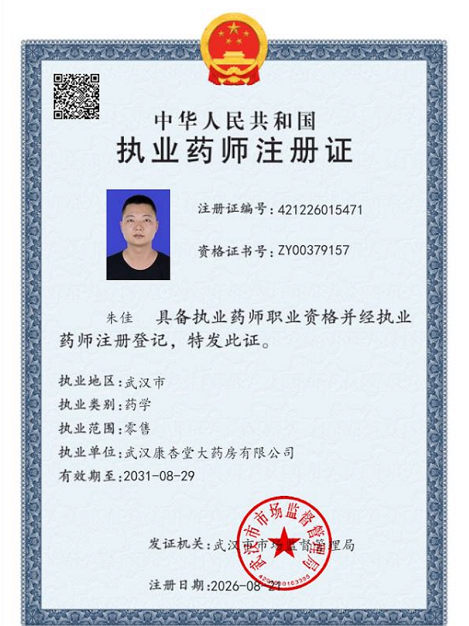 药师资质1