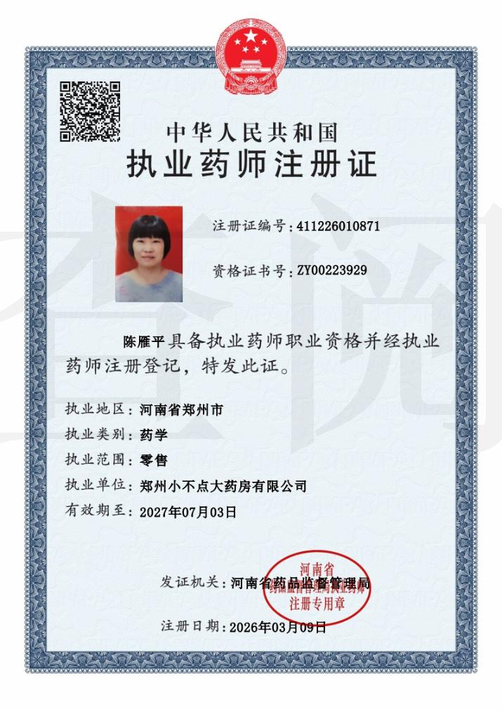 药师资质1