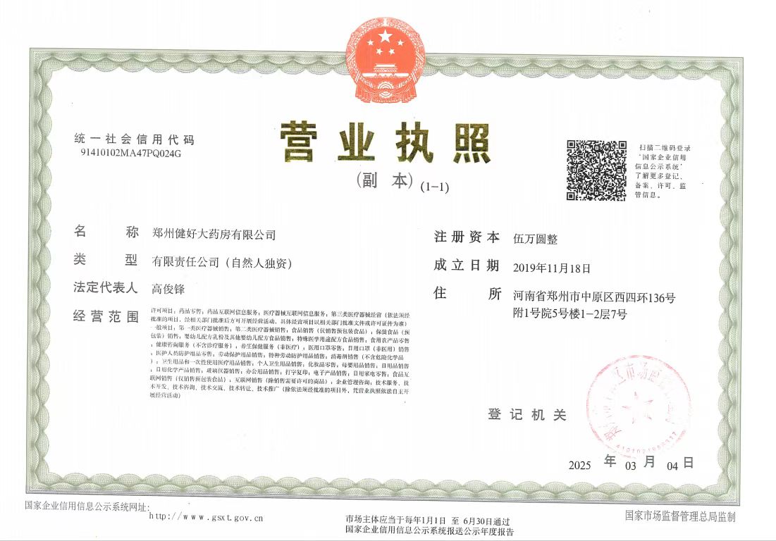 营业执照