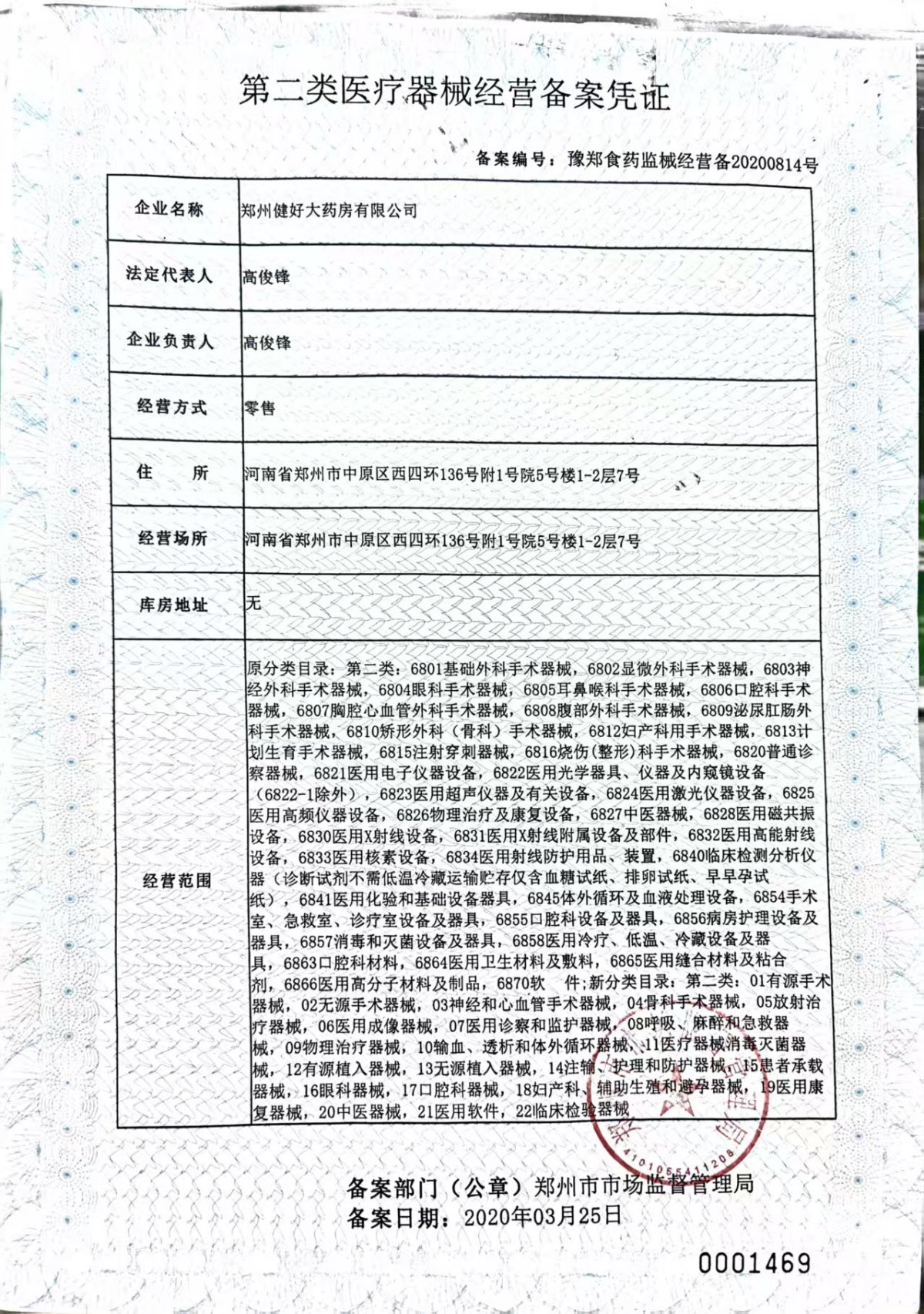 2类器械经营备案