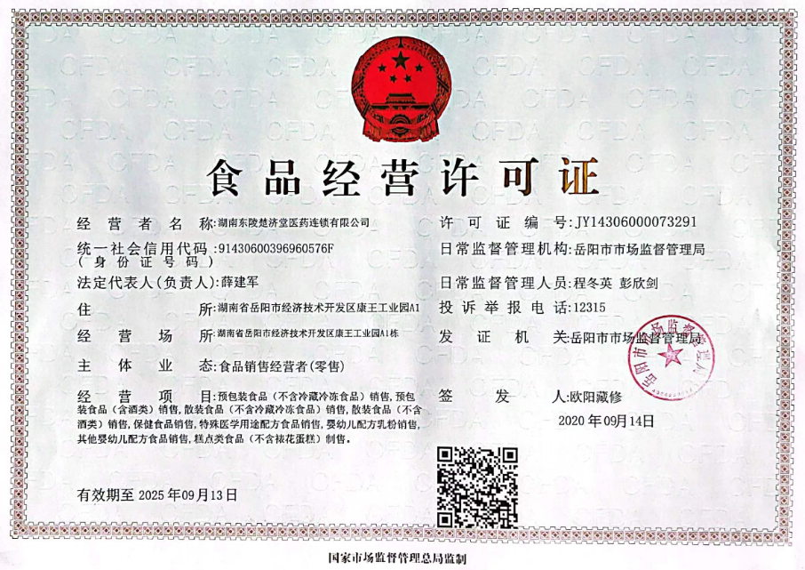 湖南东陵康王工业园店食品经营许可证:JY14306000073291