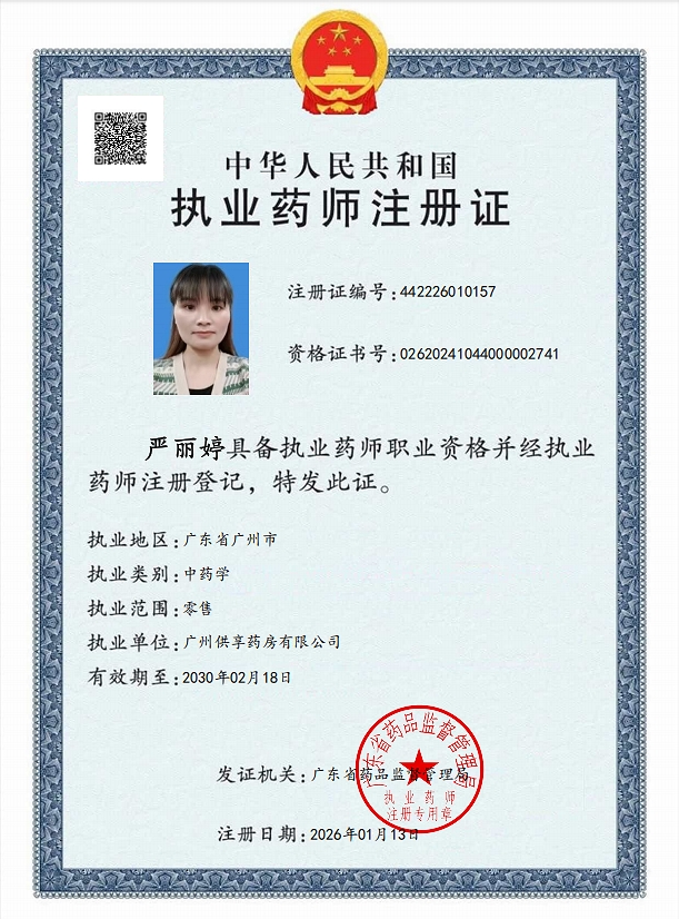 药师资质1