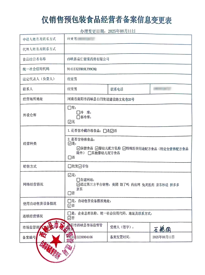 食品经营许可证