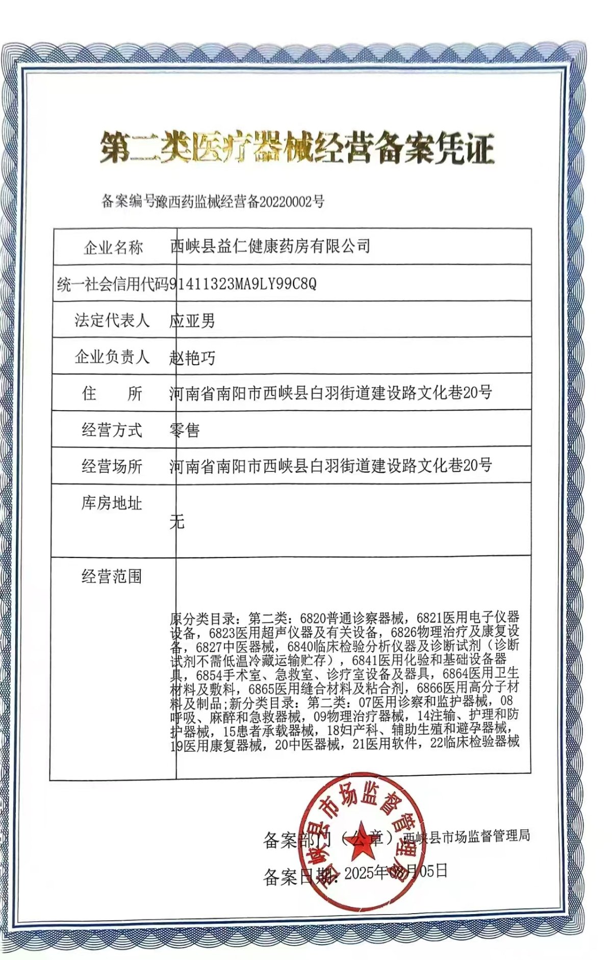 2类器械经营备案