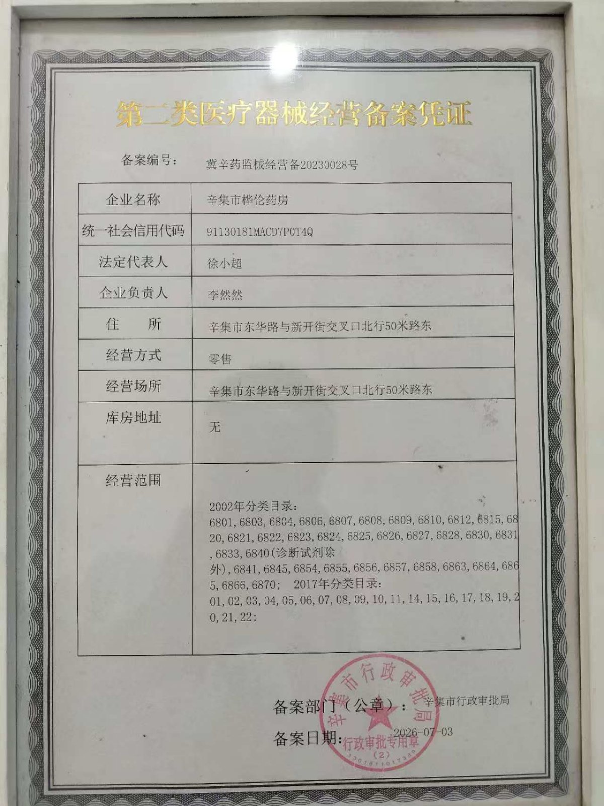 2类器械经营备案