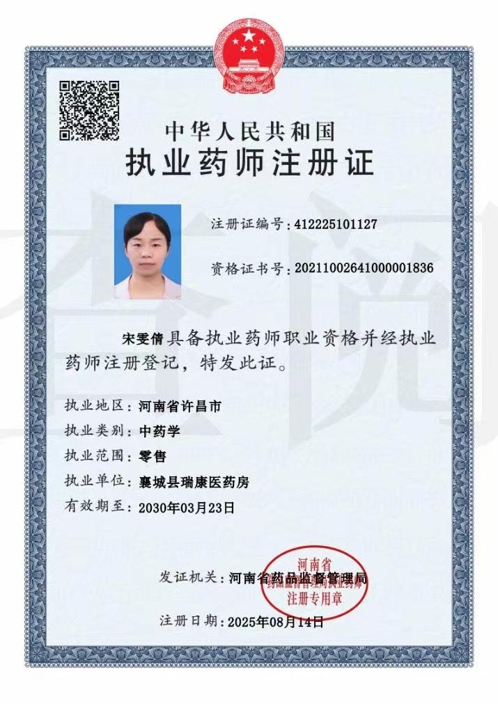 药师资质1