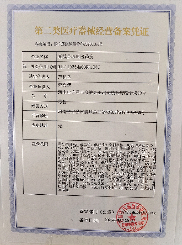 2类器械经营备案