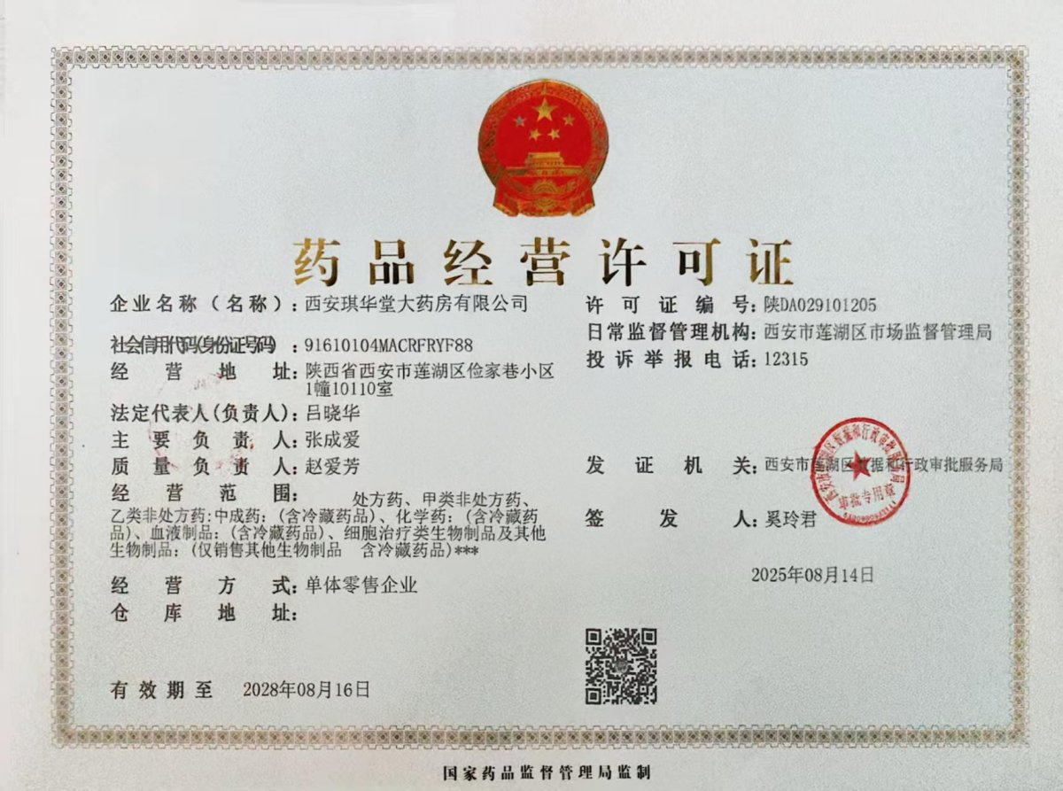 藥品經(jīng)營(yíng)許可證