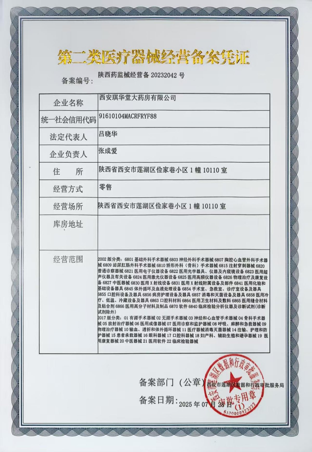 2類器械經(jīng)營(yíng)備案