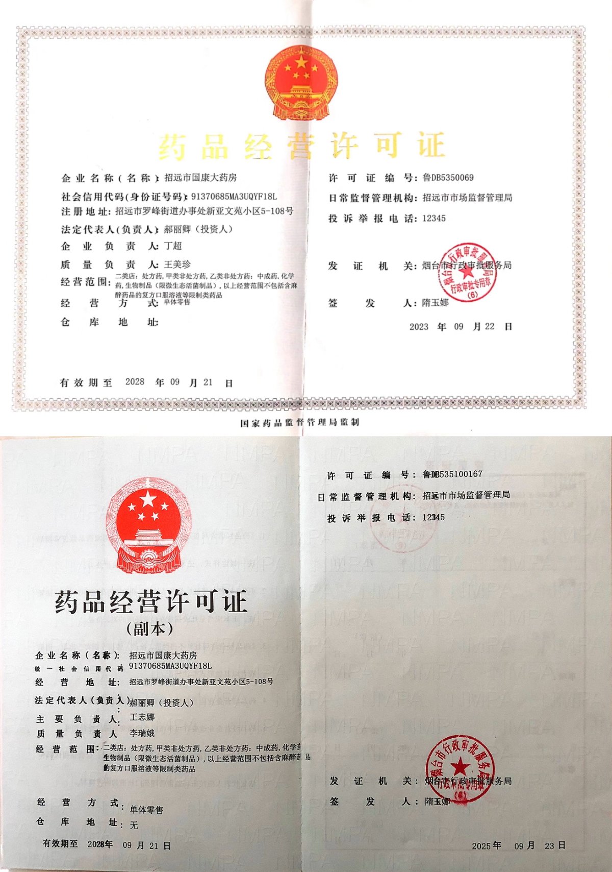 藥品經(jīng)營許可證