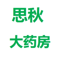 太和县思秋大药房