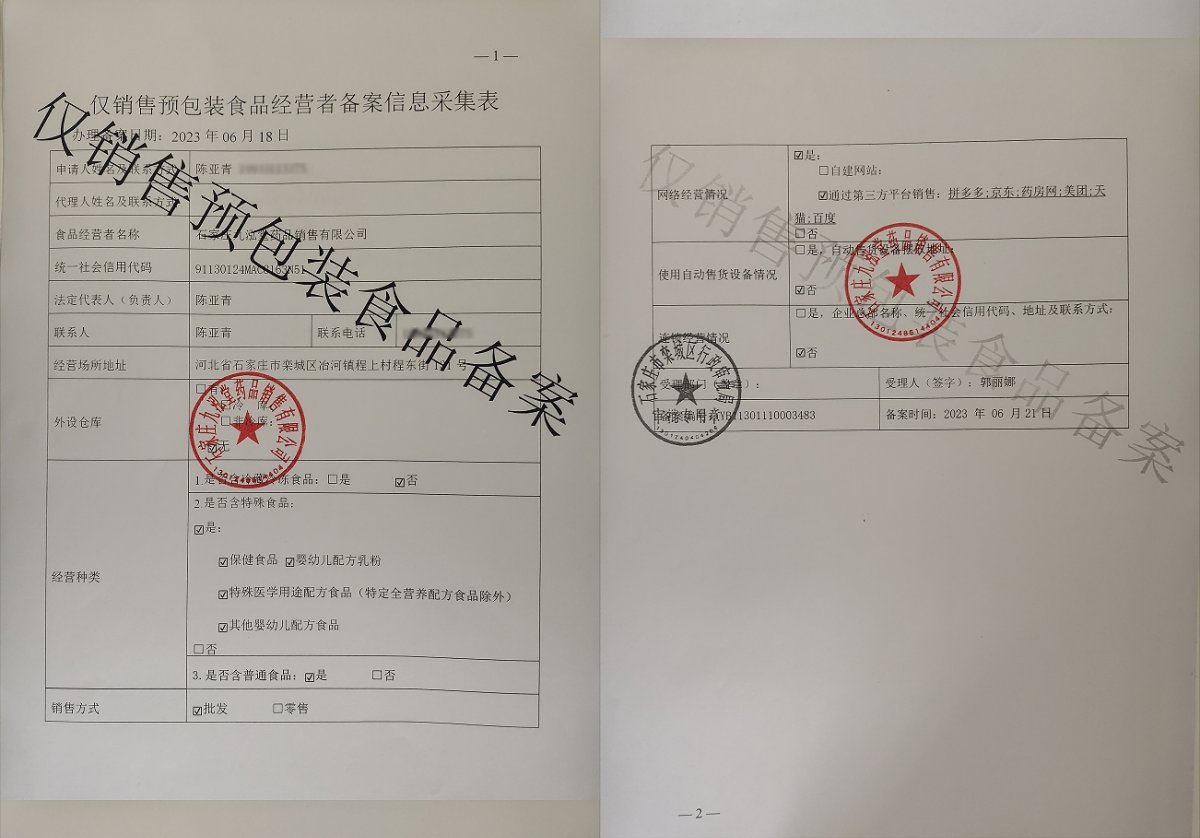 食品经营许可证