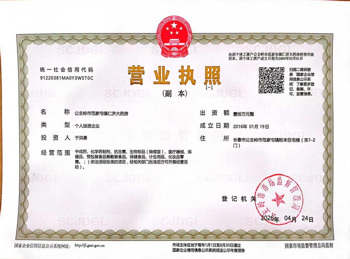 营业执照