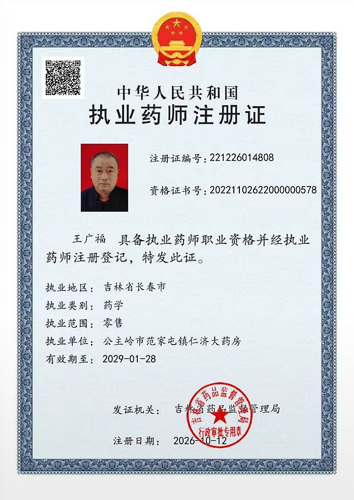 药师资质1