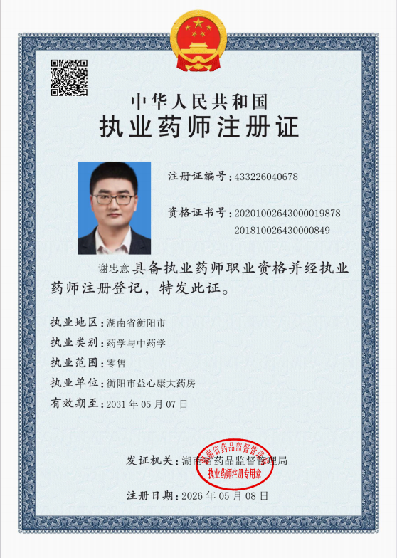 药师资质1