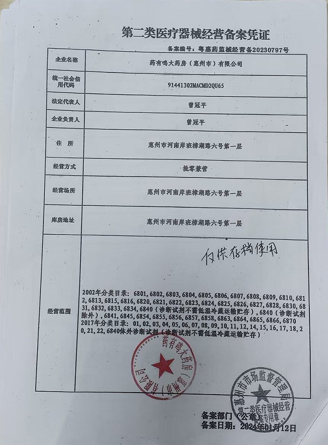 2类器械经营备案